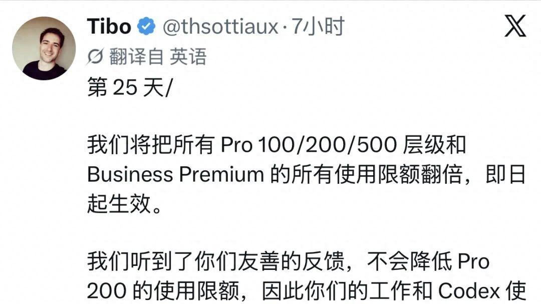 ChatGPT Pro额度翻倍，Pro 200降额撤回，Plus未调整