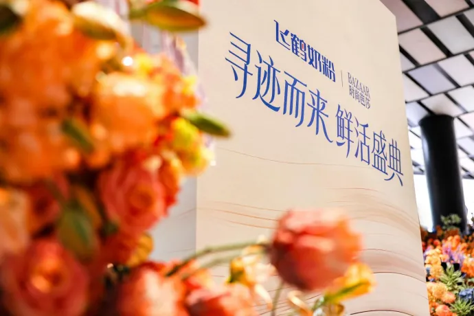 全球首个奶粉新鲜原料溯源系统上新，飞鹤引领行业第三次“鲜活营养”变革