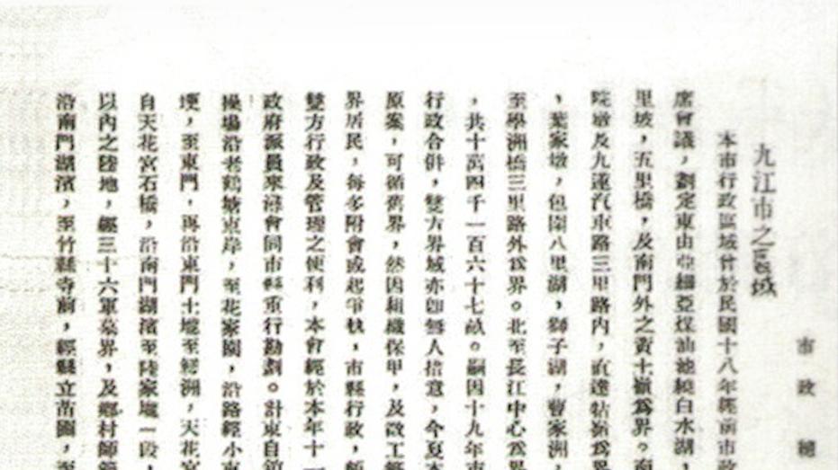 九江文史 | 1934年的九江市规划