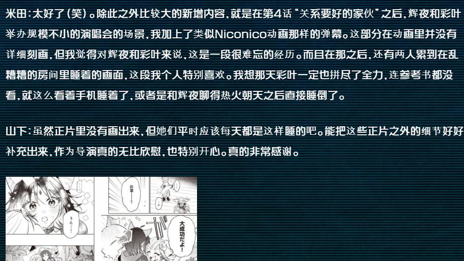 《超时空辉夜姬》的监督不得不给漫画家擦屁股了！