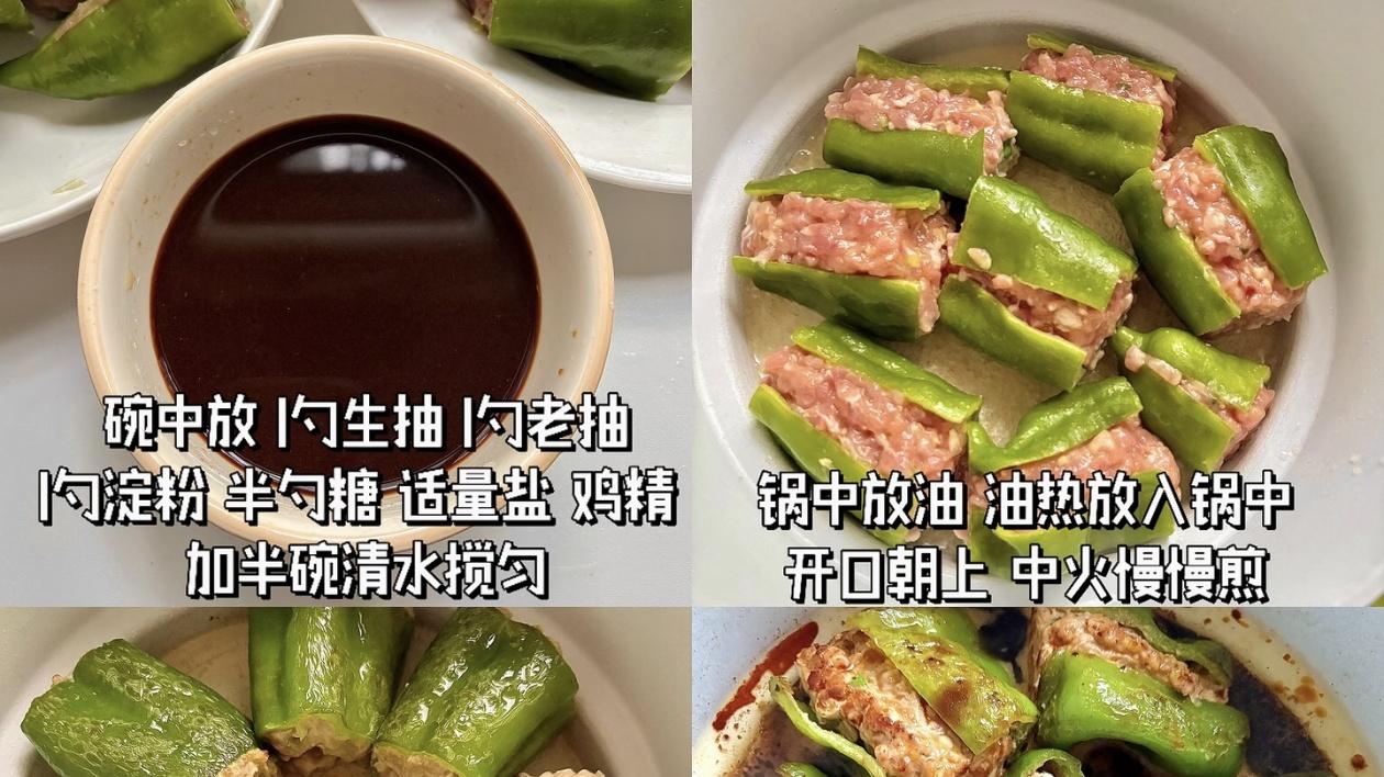 青椒酿肉：藏在家常里的鲜香滋味