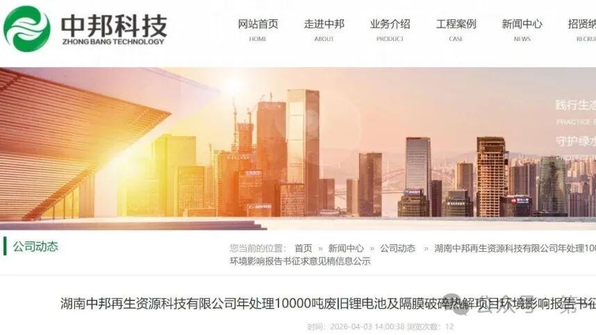 湖南宁乡新增万吨级废旧锂电池破碎热解项目