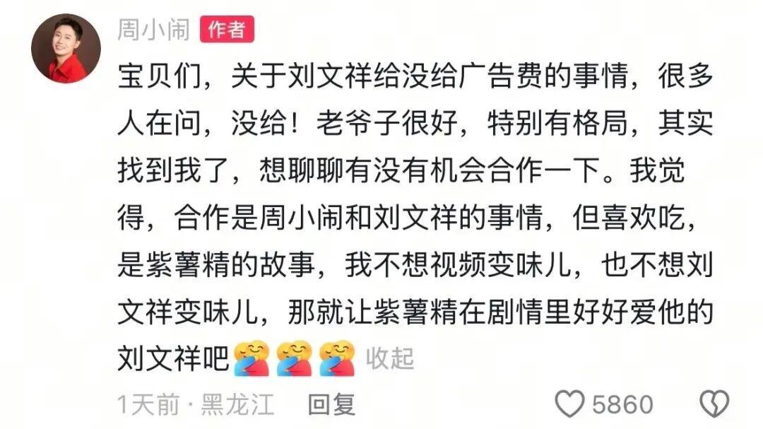 一句台词带火一个品牌：“紫薯精”让刘文祥麻辣烫爆单断货