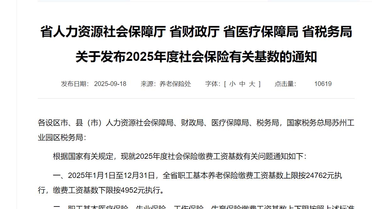 南京2026社保公积金标准公布！成本一算就明白