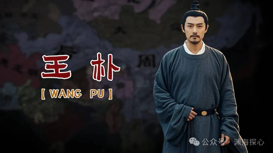 从《太平年》说起：“宰相+术士+天文学家”的王朴预言的三十年，道尽了柴荣的悲剧宿命