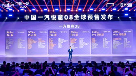 央企下场做新能源 一汽悦意08预售10.49万起