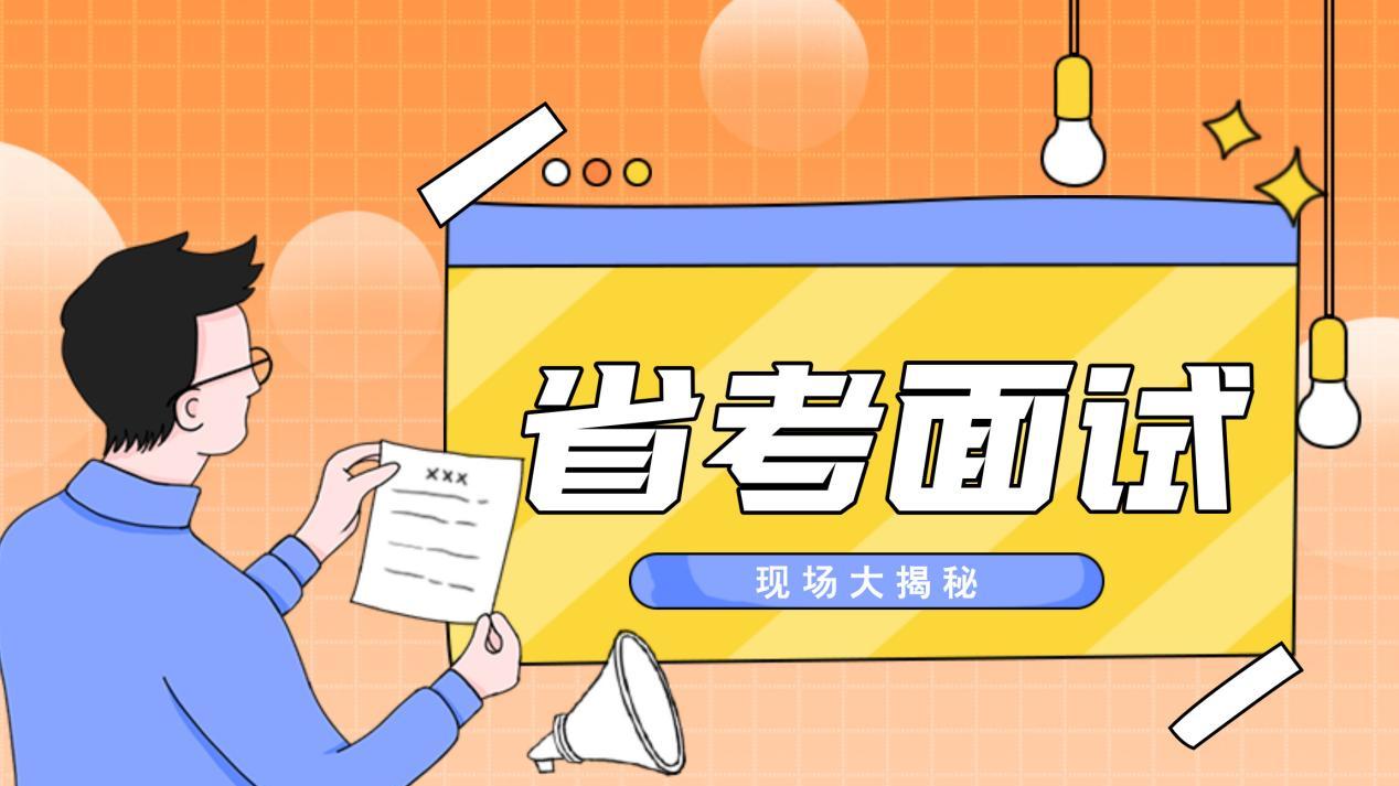 省考面试现场揭秘：考场布置一览，让你心里有底！