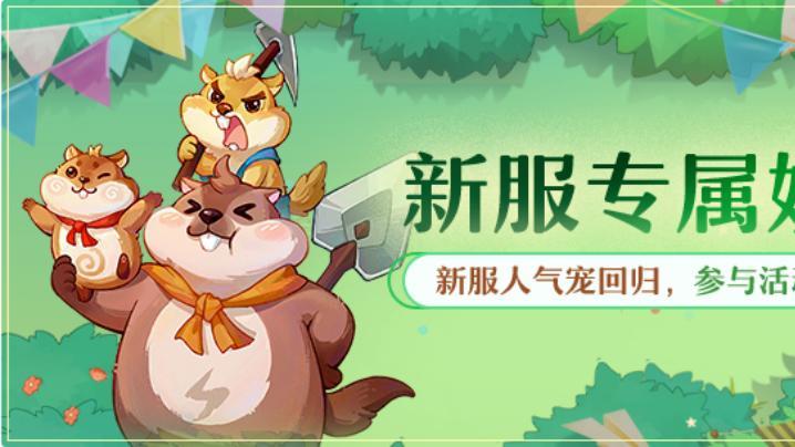 《长安幻想》摸金服3月27日开服，真金等你来挖