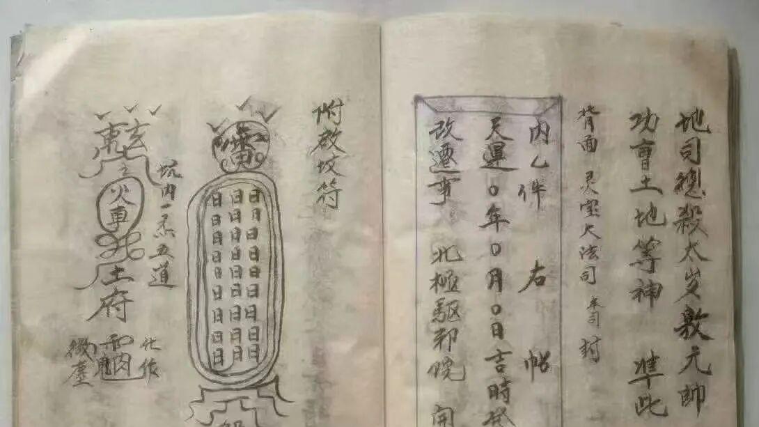 迁坟改墓实操秘典《迁坟改墓科》66页面，法事+符箓全解锁