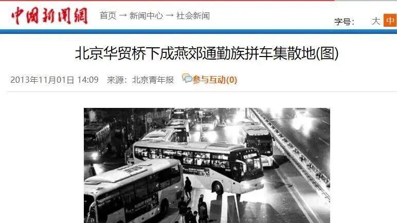 金仲兵：十年前“绿色环保”的燕郊顺风车，被打成黑车了？