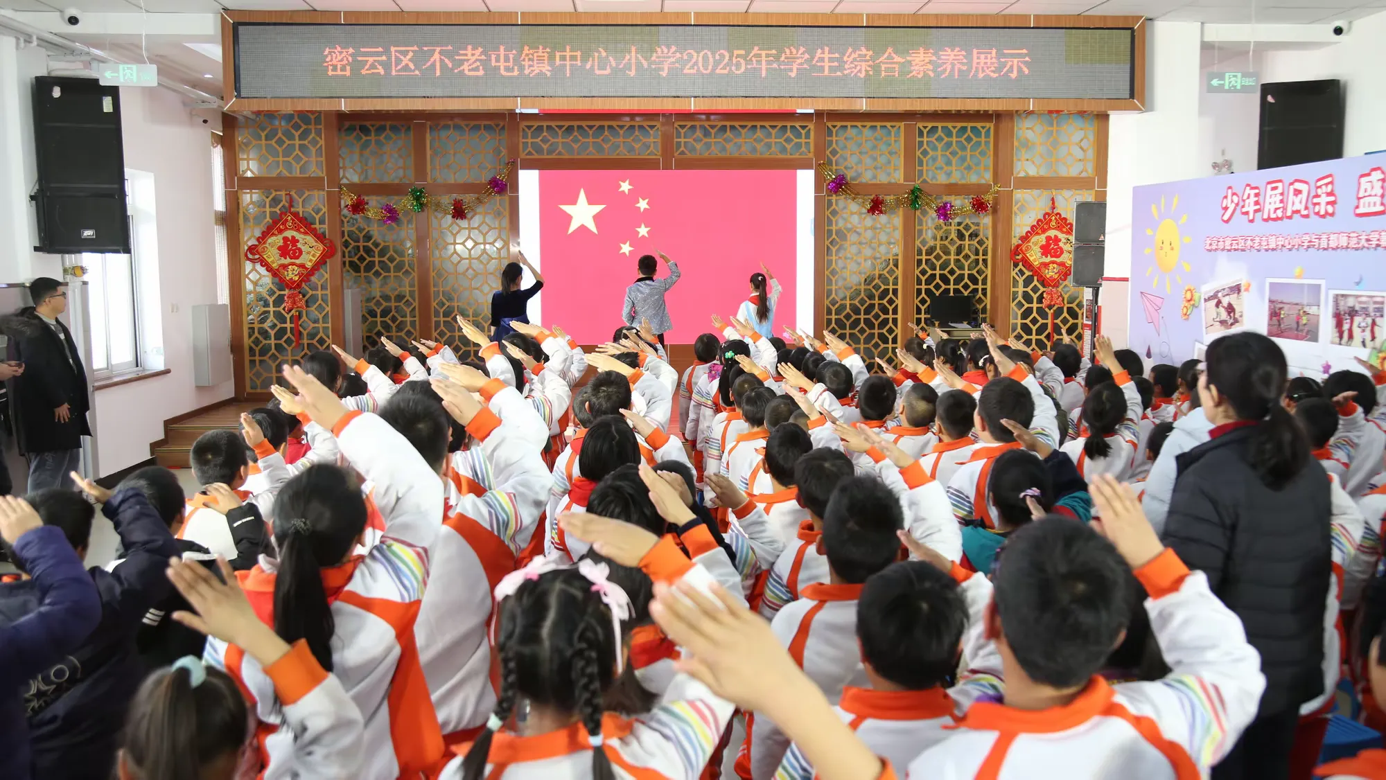 少年展风采 盛世启新篇——密云区不老屯镇中心小学开展学生综合素养展示活动