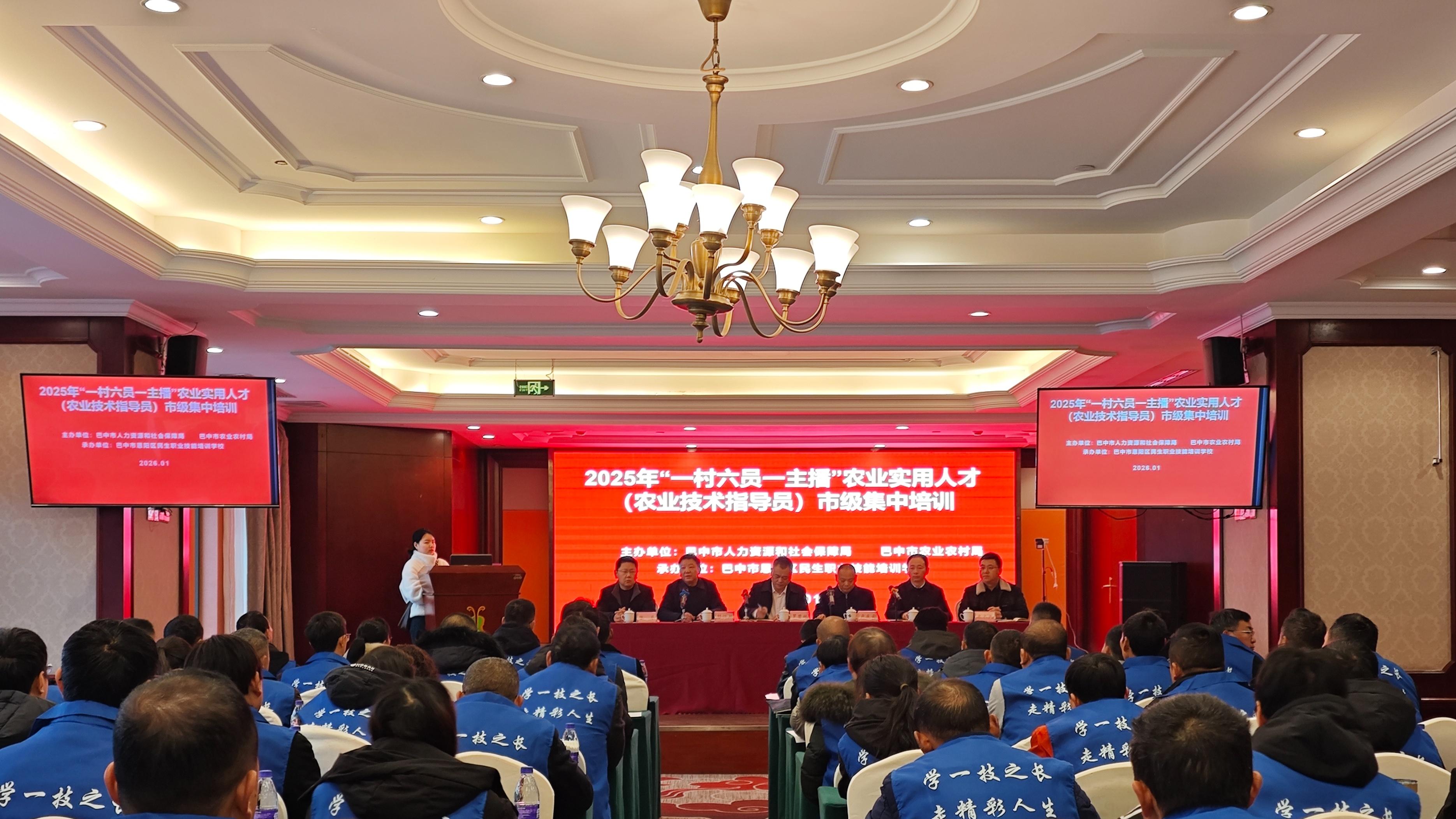 巴中市启动农业技术指导员培训，提升实用人才素质