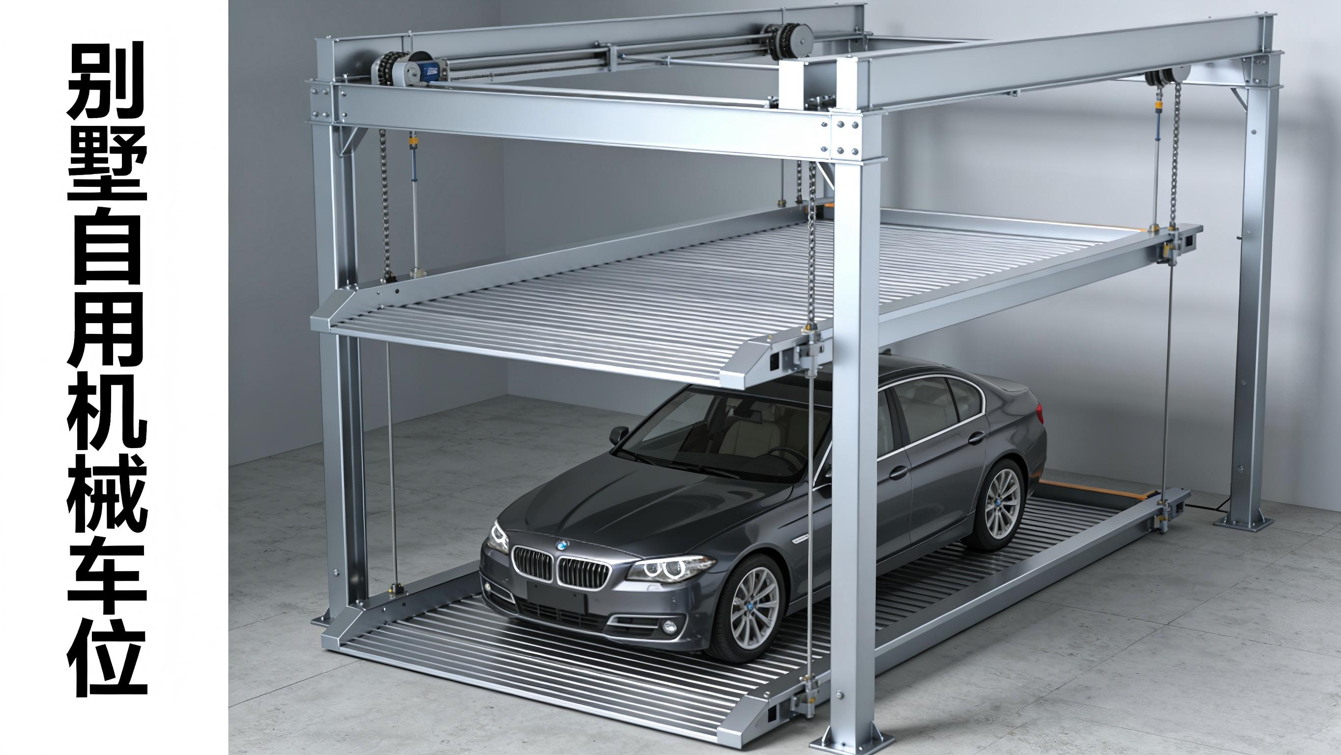 别墅区能否安装小型机械式立体车库？