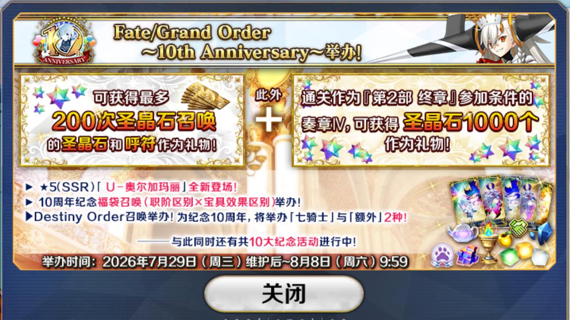 出去玩也不耽误玩的游戏！《FGO》十周年版本时间管理指南