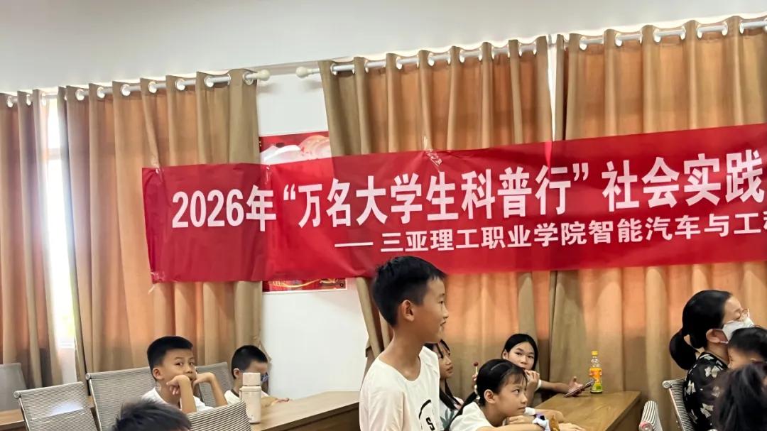 一堂有温度的汽车科普课 理工青年为三亚少年种下造车梦想