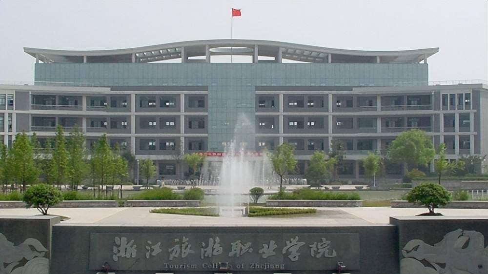 2026年浙江旅游职业学院继续教育学院成人高考报名招生简章