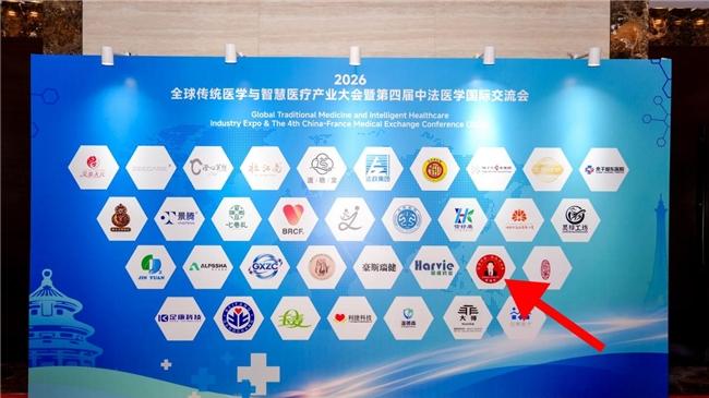 张培轩出席2026全球传统医学与智慧医疗产业大会