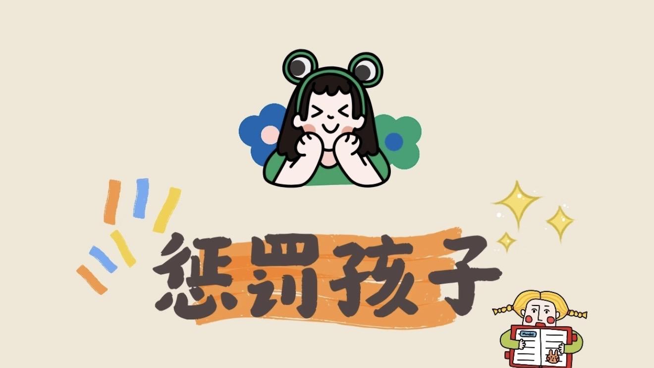 孩子犯错别再吼别再打，这6个科学小方法让孩子自己学会守规矩
