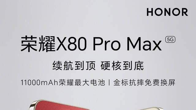 荣耀X80 Pro Max官宣：6月22日发布！