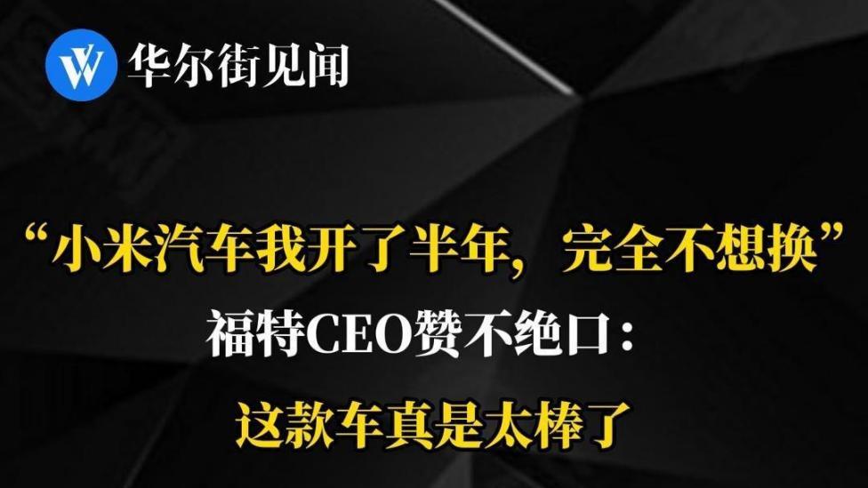 法拉利说中国车企在做快消品，我听完先笑了，然后沉默了