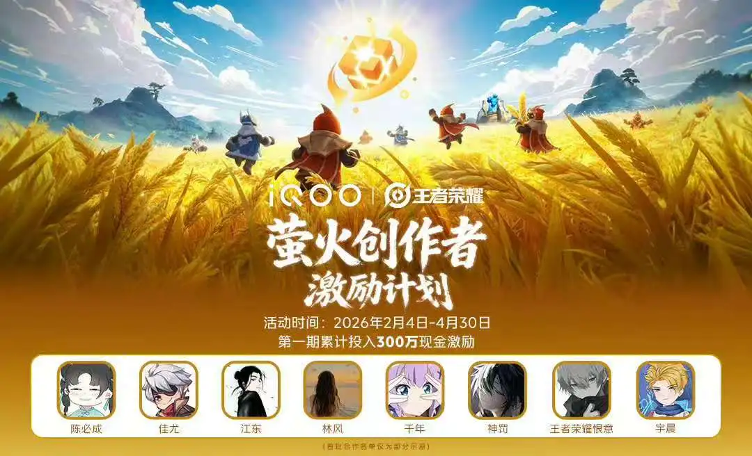 iQOO15 Ultra到手价4999元！王者荣耀直播1000万现金激励