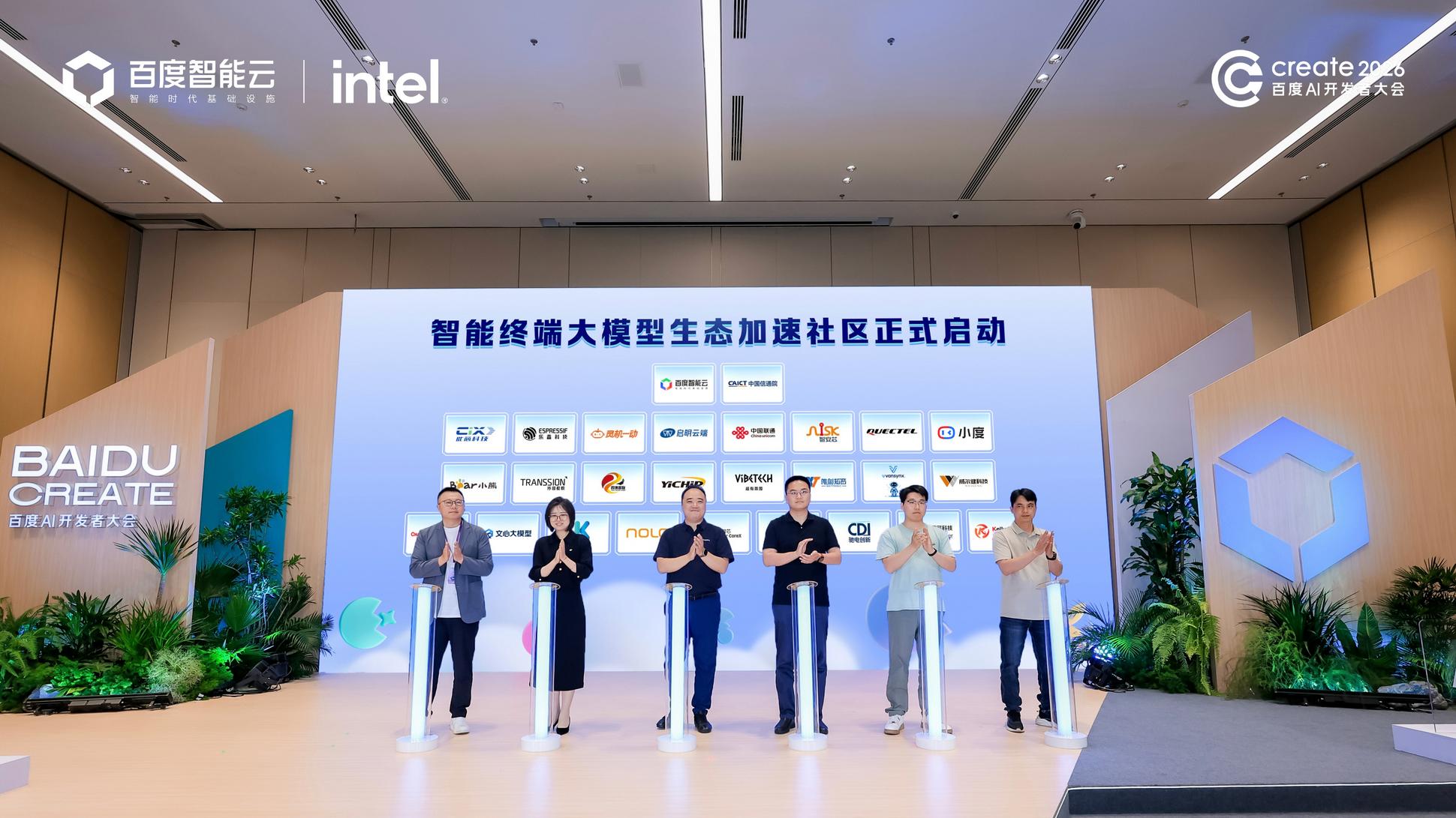 加速大模型落地消费电子 百度智能云联合中国信通院共建AI终端生态