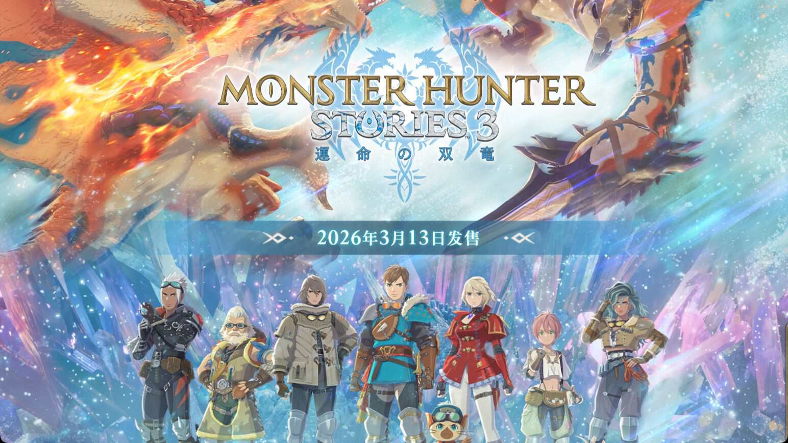 《怪物猎人物语3：命运双龙》登陆全平台！MC评分斩获86分！