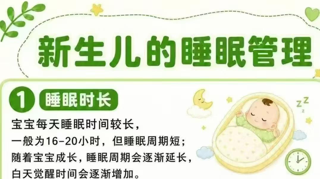新儿生‬睡是眠‬新爸手‬妈第一道难