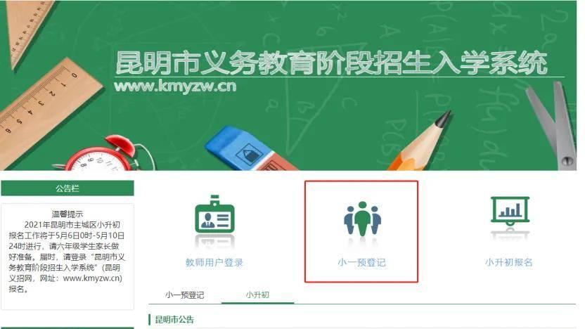 3月1日开始！2026年昆明市主城区小学一年级网上预登记操作指南请收好