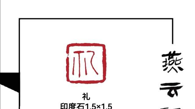 篆刻赏析｜石镌六艺，刀凝古魂 —— 王燕云周代技能六艺篆刻赏析