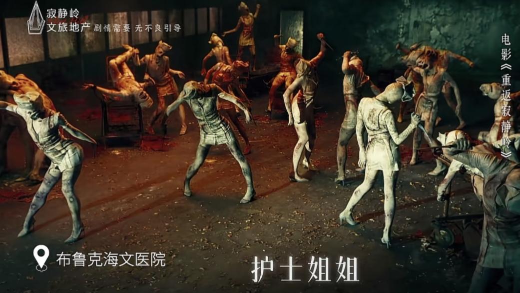 这不是「重返寂静岭」，这是「梁祝」