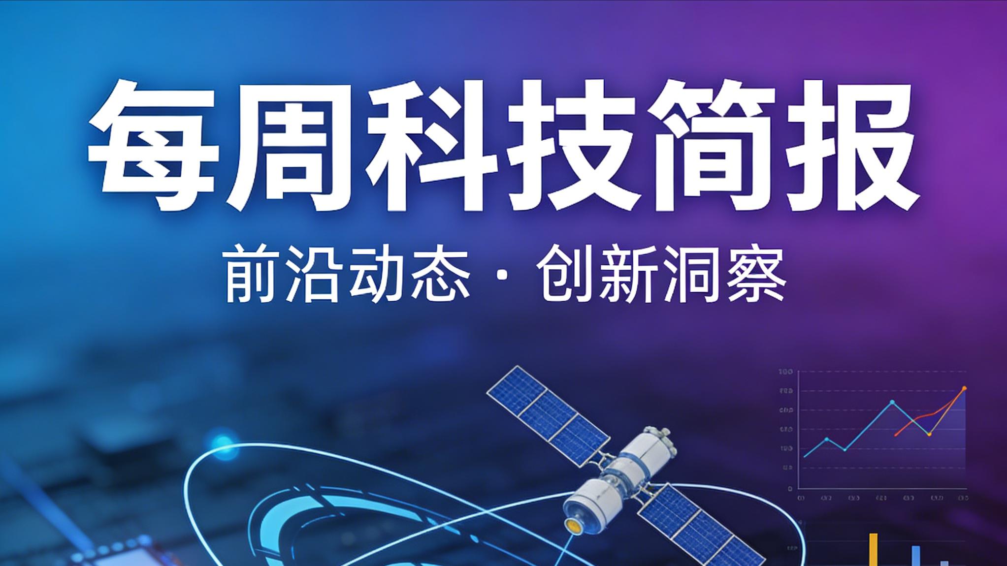 【每周科创简报】（3月16日-3月22日）