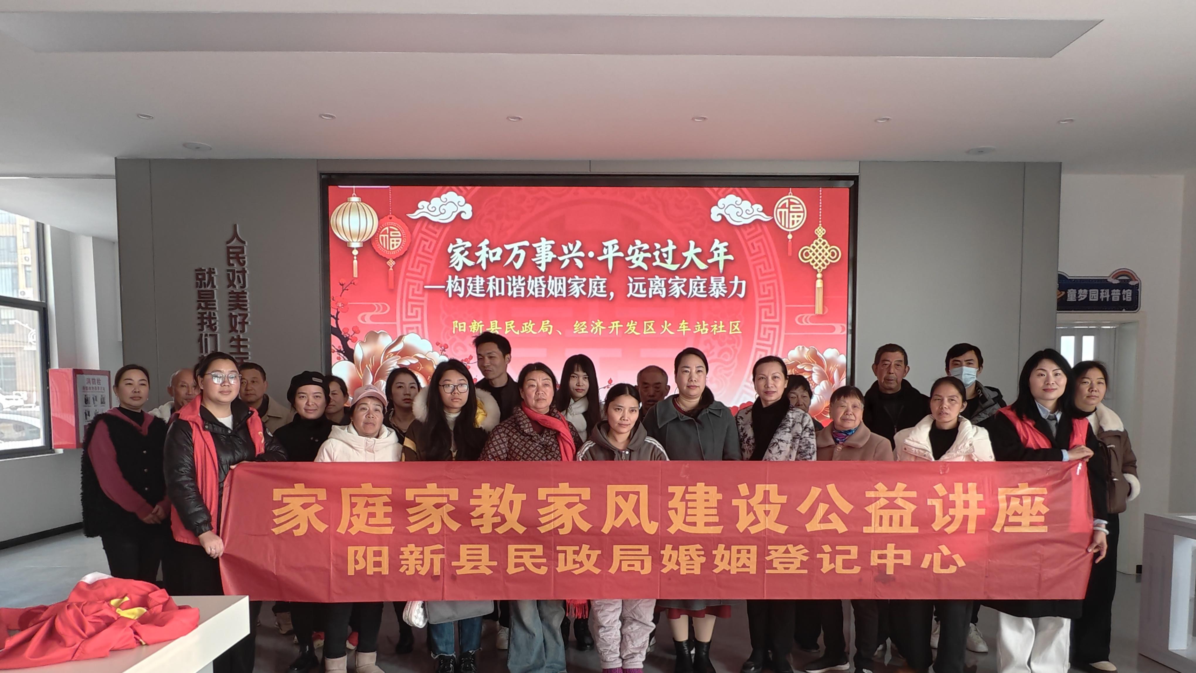 阳新县婚姻登记中心举办“家和万事兴 平安过大年”公益讲座