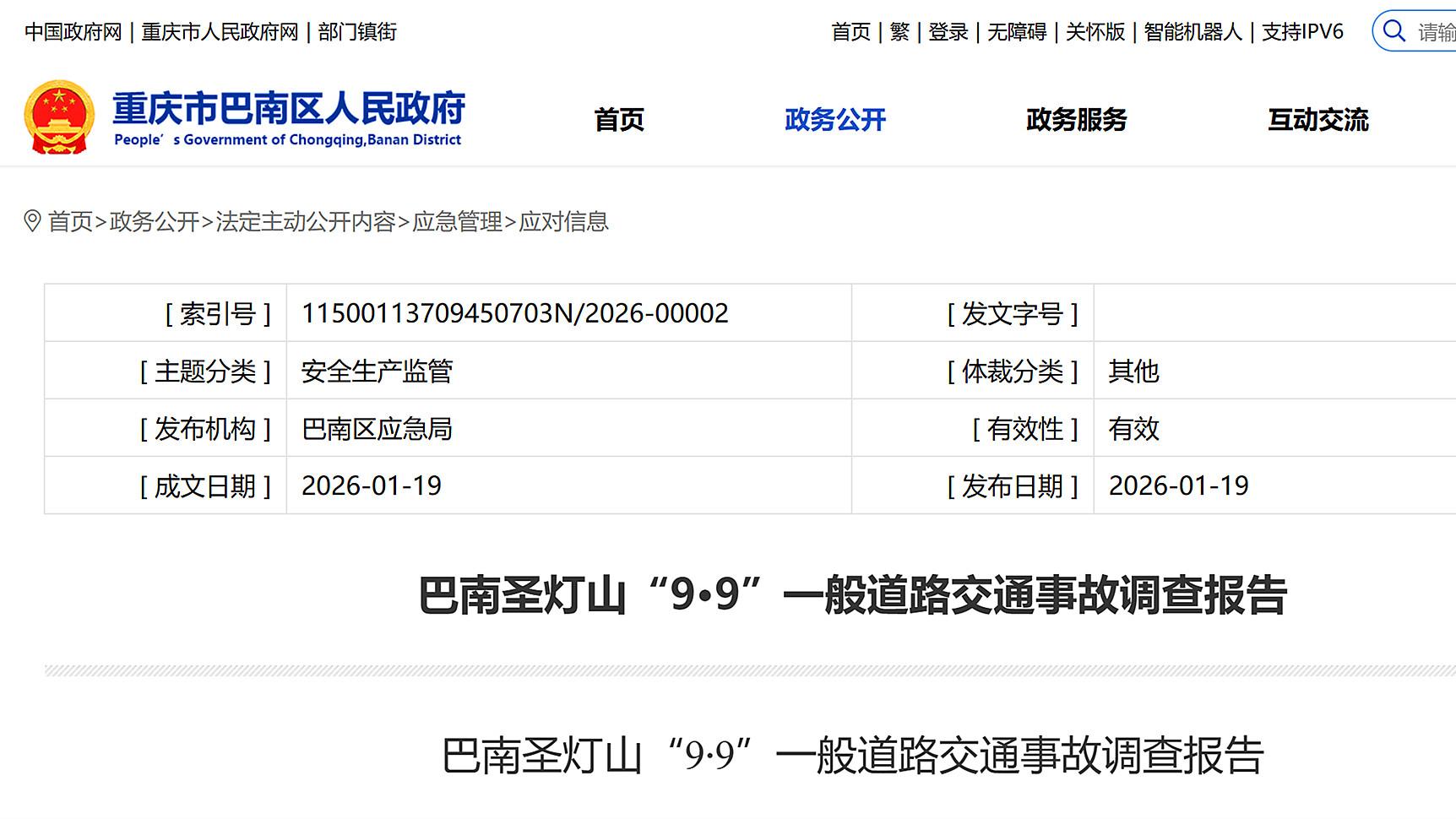 致1死1伤，重庆巴南圣灯山9·9交通事故调查报告公布