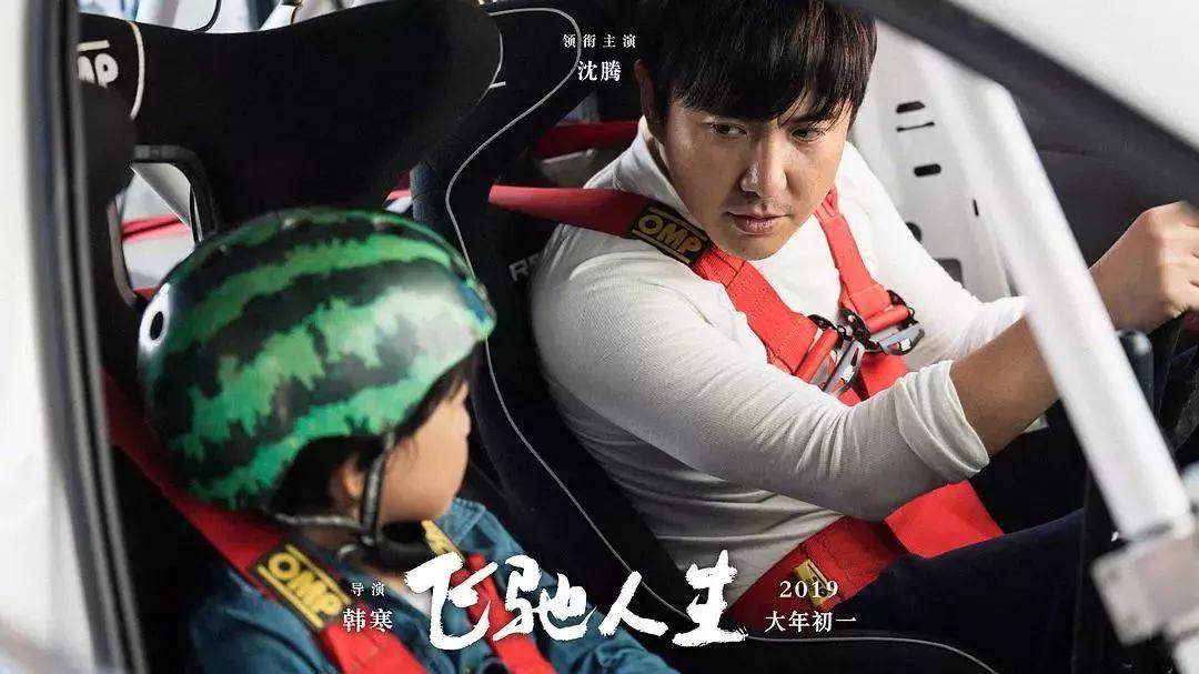 笑到落泪《飞驰人生2》：韩寒式热血封神，小人物的逐梦路太好哭