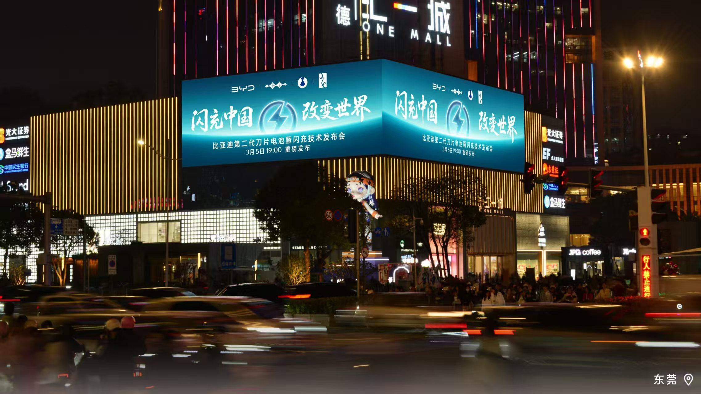 太排面了，比亚迪第二代刀片电池及暨闪充技术发布会广告同步点亮全国多城CBD地标大屏！