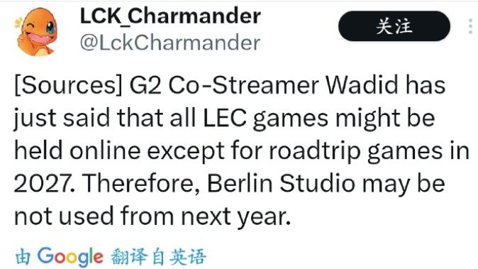 BLG 3: 0 G2后出事了？柏林演播厅关门！LEC要变“线上杯”？