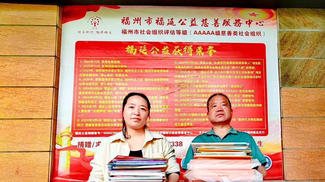 福清爱心人士王美凤向福州市福延公益捐赠77册少儿图书
