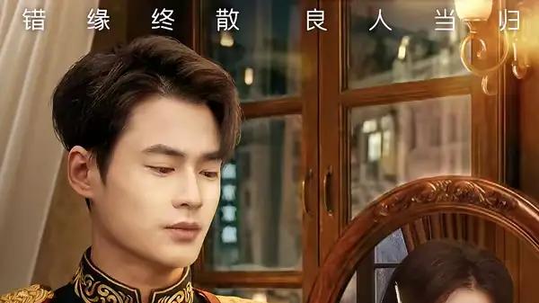 《错认惊鸿影》错爱纠葛与甜虐交织，高能反转