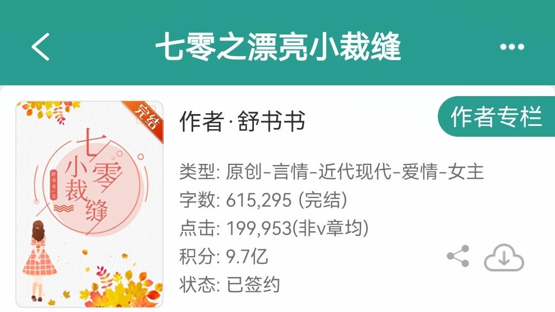 穿成年代文里的炮灰怎么办，谢邀，我只想做个小裁缝——舒书书『七零之漂亮小裁缝』