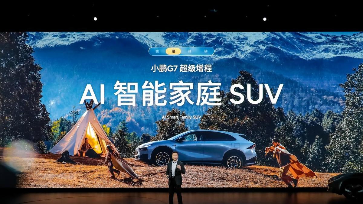 小鹏汽车发布多款新车，超级增程版续航突破1700公里