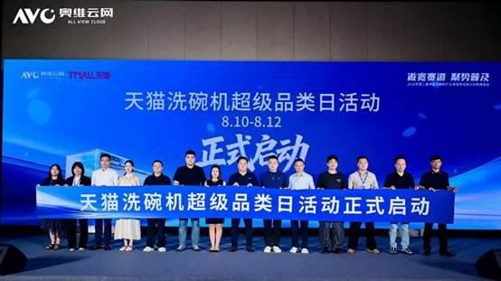 “做宽赛道 聚势普及”2026年第二届中国洗碗机产业渗透率倍增计划助推峰会圆满落幕