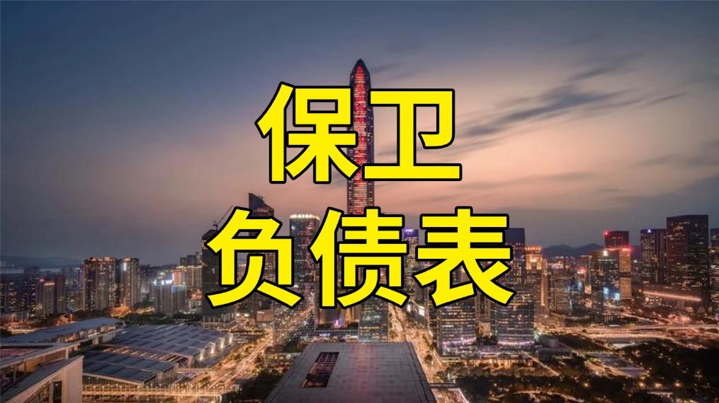 2026深圳楼市：资产保卫战。