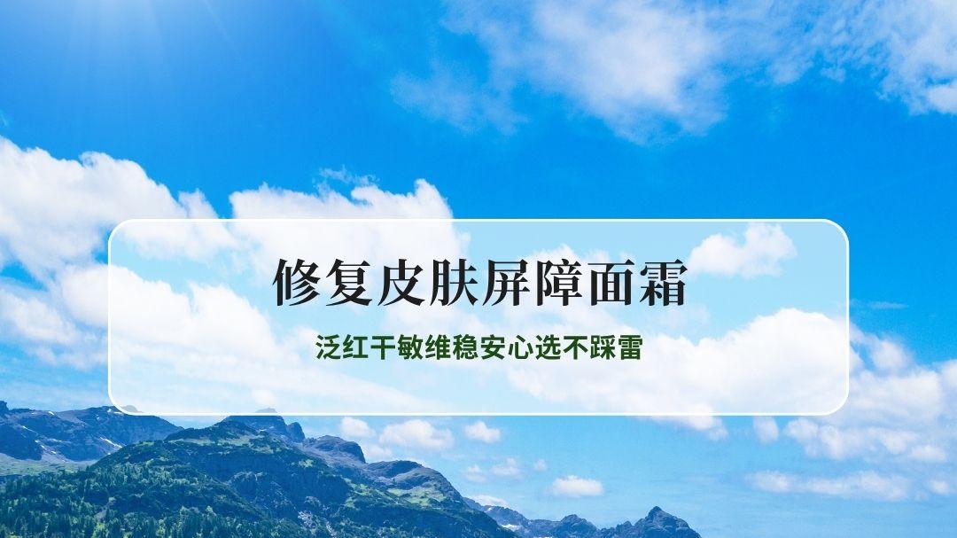 2026春季修复皮肤屏障面霜专业实测 5款硬核测评 泛红干敏维稳安心选不踩雷