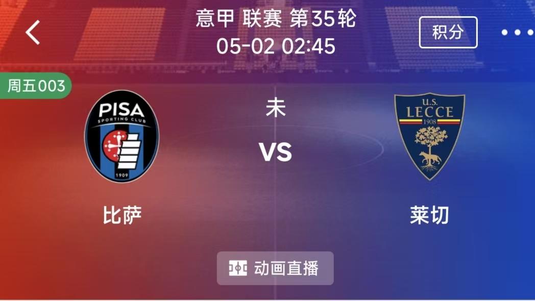 周五竞彩二串一：赫罗纳 VS 马洛卡 + 比萨 VS 莱切比