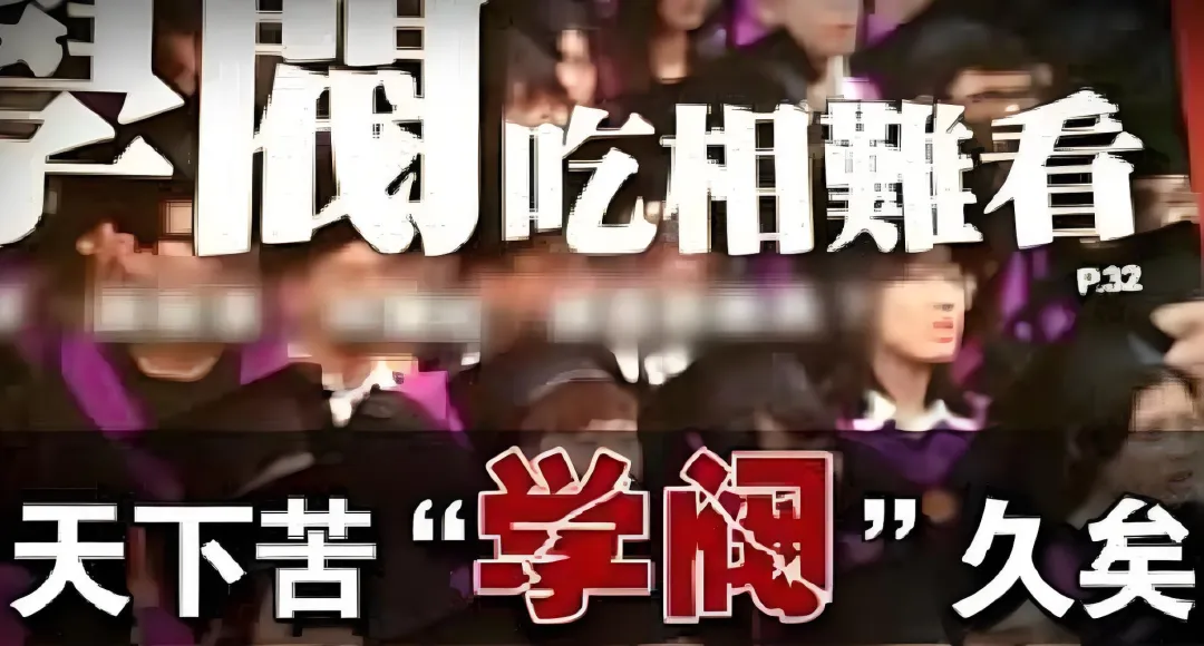 “学术资本家”的《科苑红楼梦》(文学版)