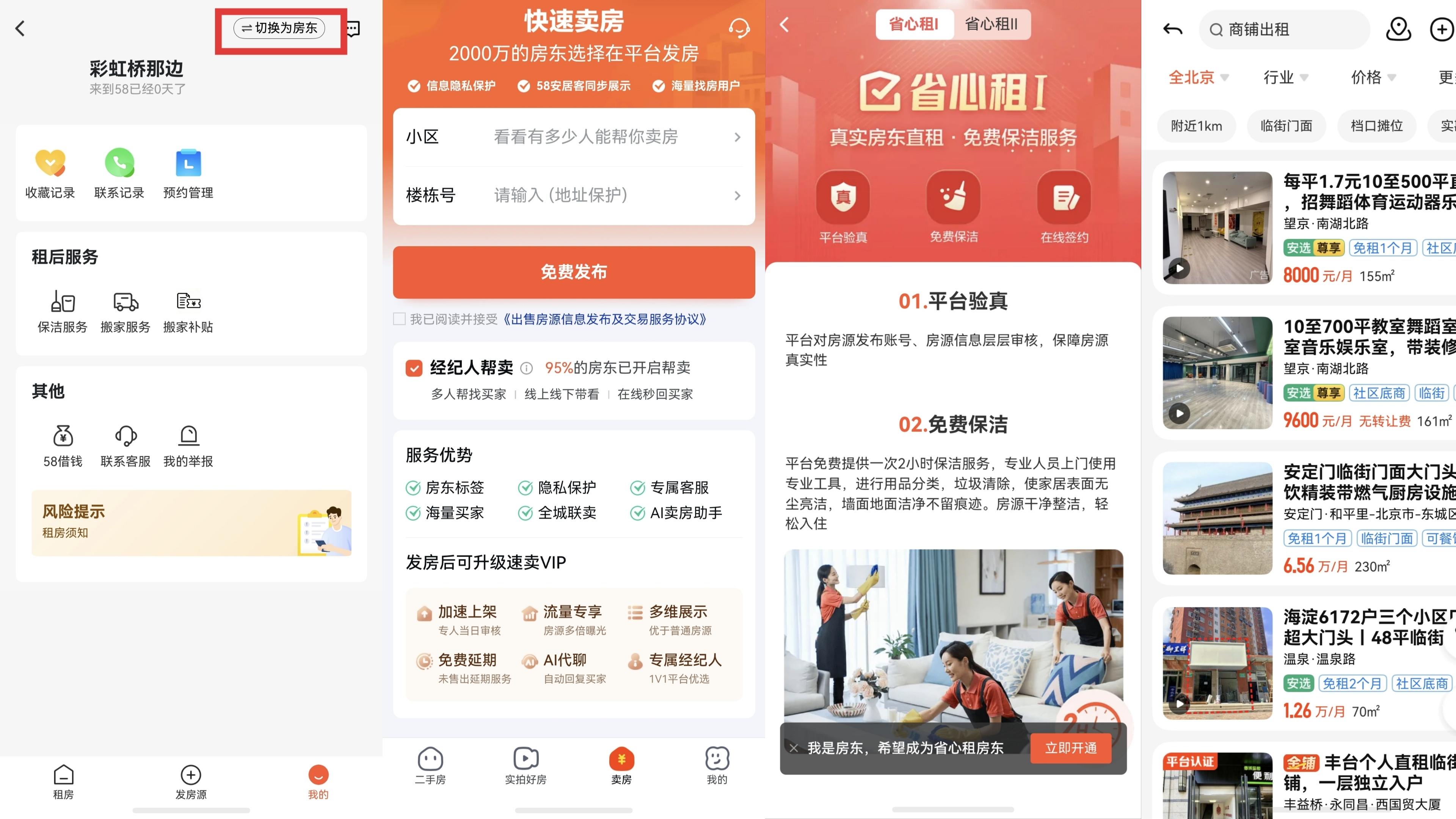 鸿蒙版58同城暑期重磅升级：新增超百个功能，求职、房产租售等体验全面焕新