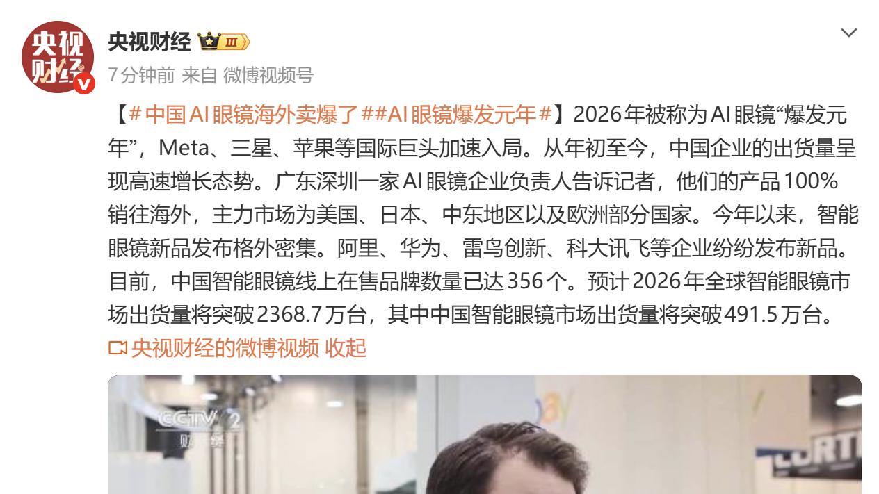 AI眼镜爆发在即，国内供应链龙头已早早卡好生态位