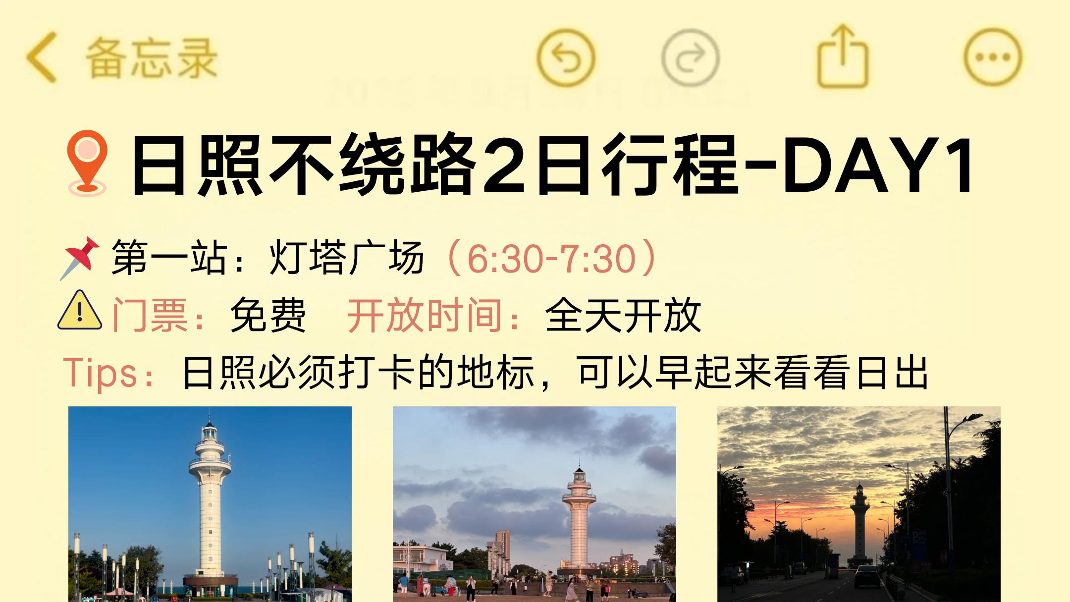 替你们试过了，日照只适合玩两天