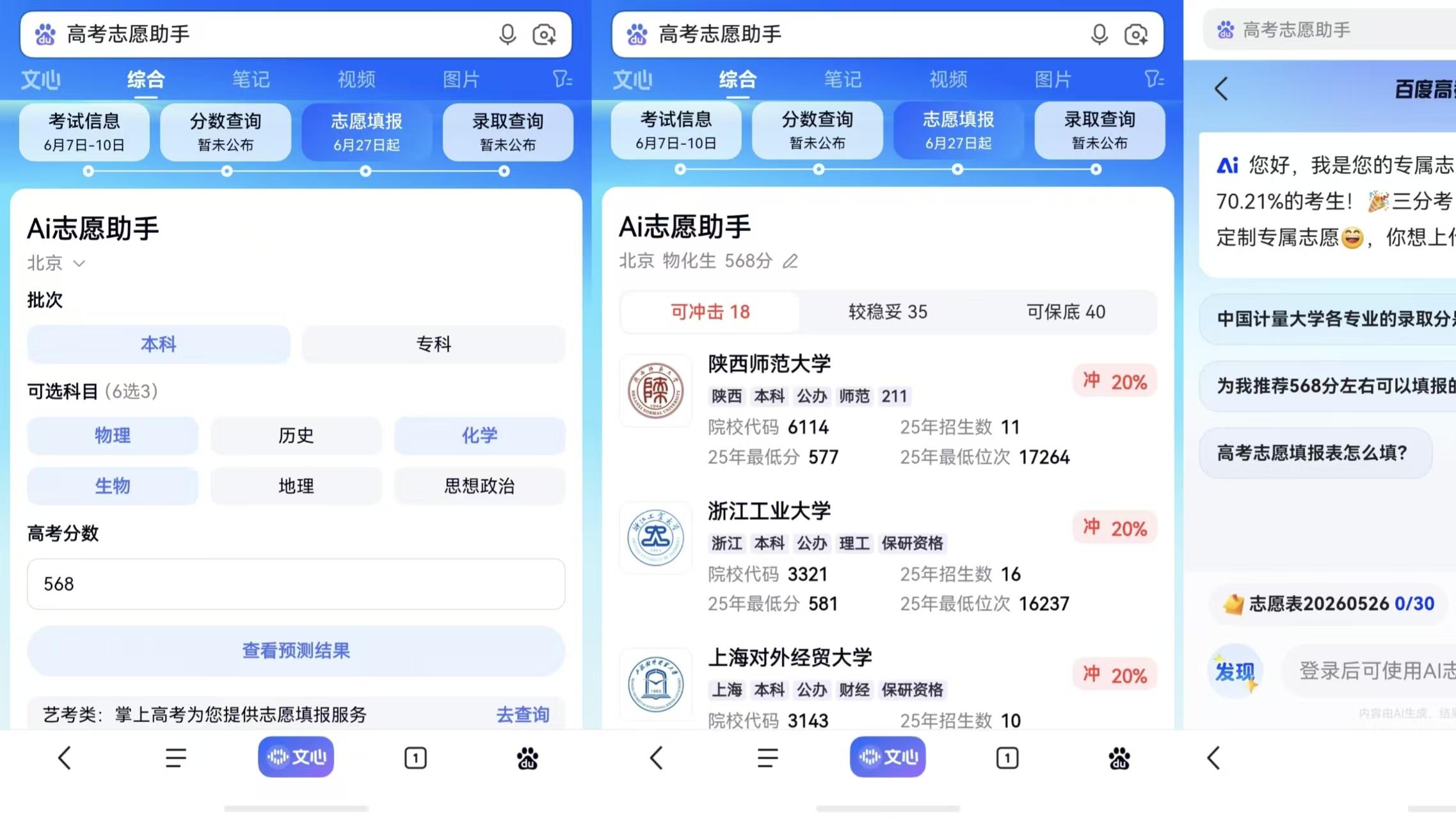 nova 16系列发布在即，鸿蒙版百度上线高考专题！一站汇聚真题、估分、志愿推荐
